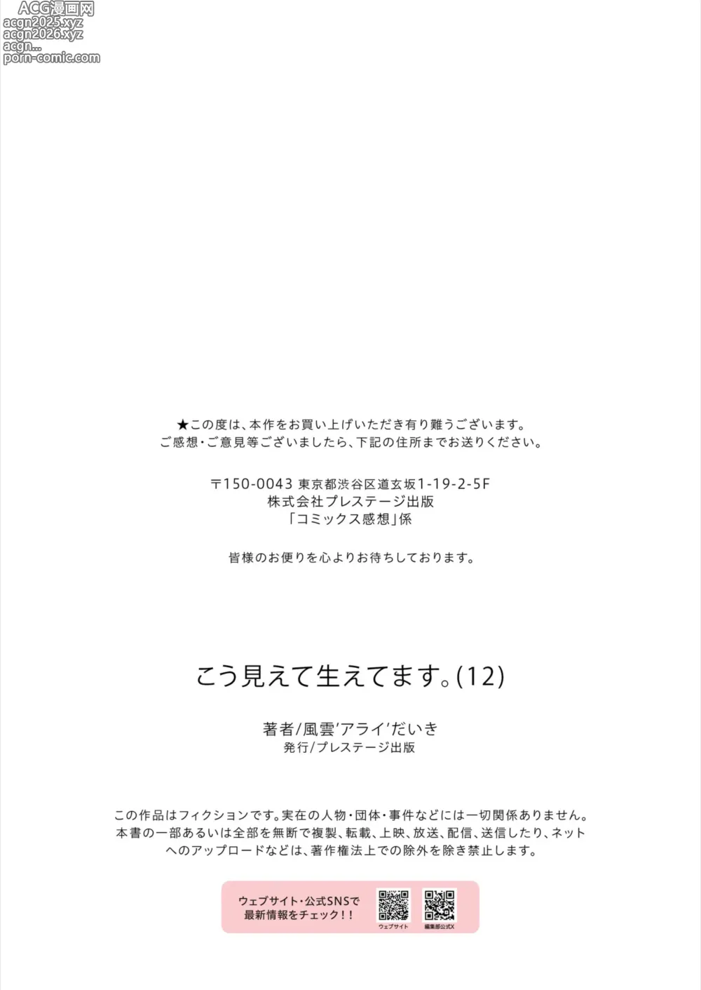 Page 27 of manga Kou Miete Haetemasu. 12