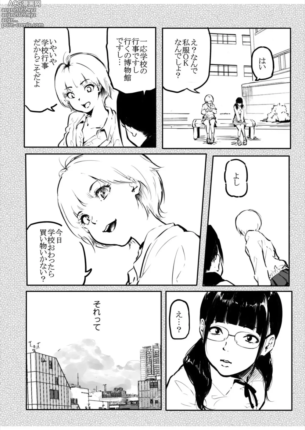 Page 4 of manga Kou Miete Haetemasu. 12