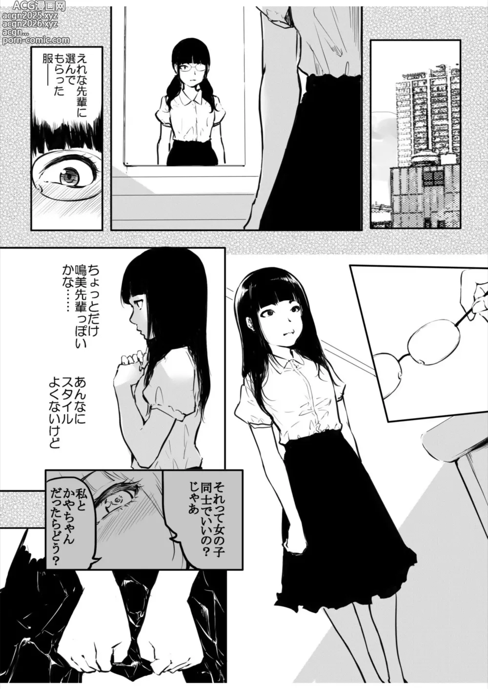 Page 7 of manga Kou Miete Haetemasu. 12