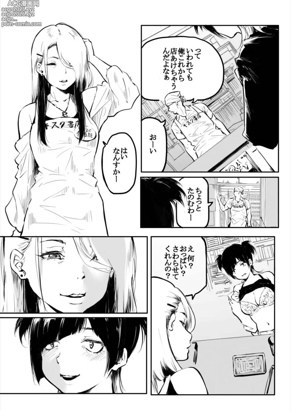 Page 3 of manga Kou Miete Haetemasu. 10