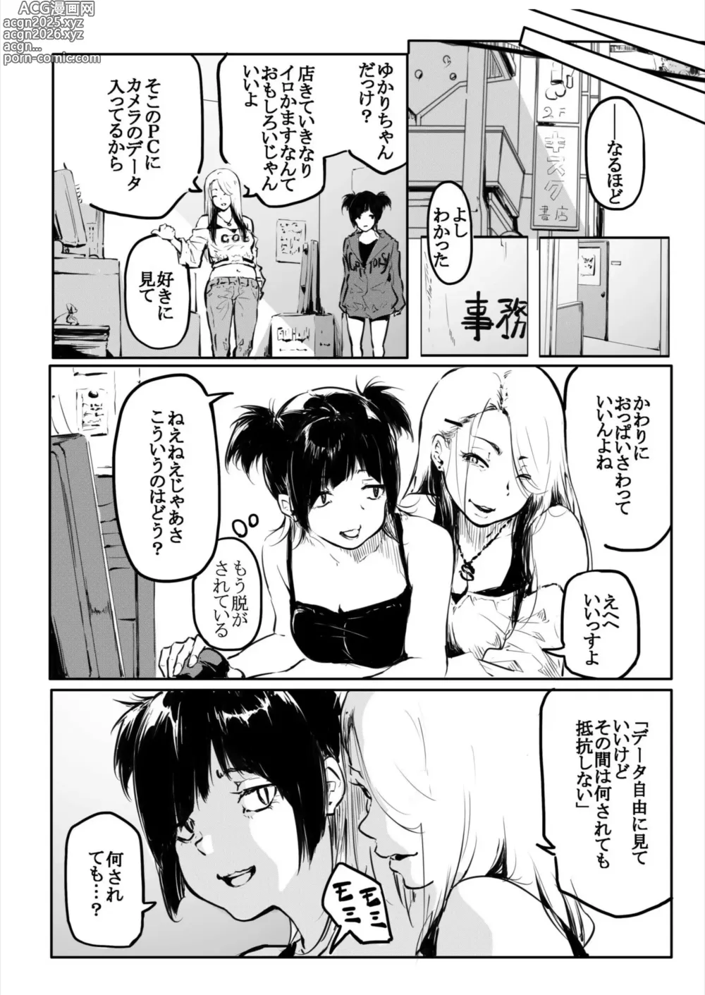 Page 4 of manga Kou Miete Haetemasu. 10