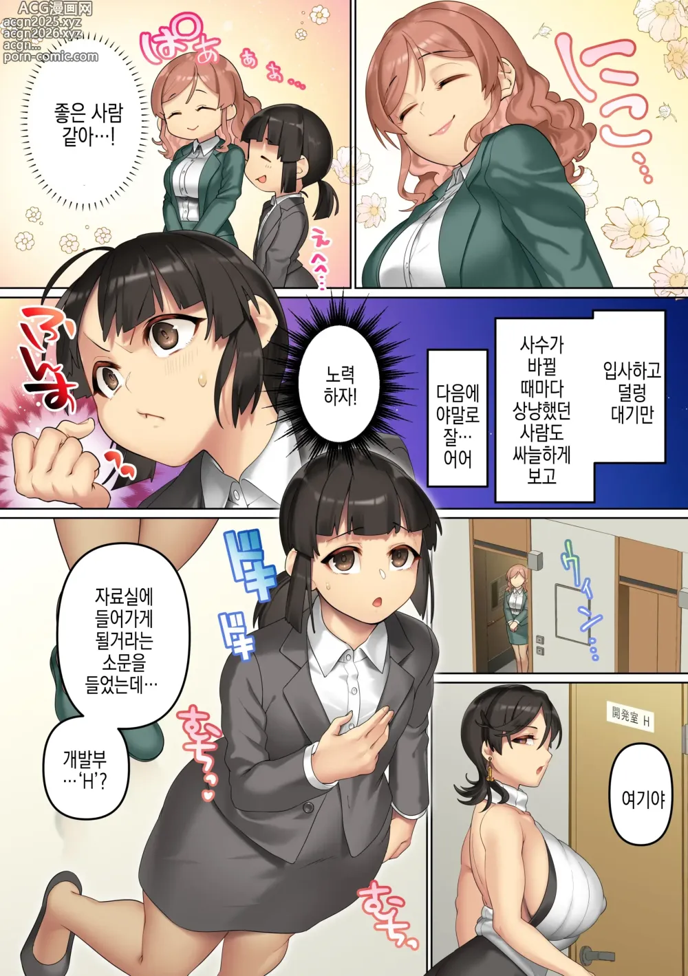 Page 6 of doujinshi 설마 오피스에서 망할년들한테 씨뿌리기 해댈 수 있다니! 여사원들을 앱으로 꼭두각시로 만들어 내 자○에 복종시킨다