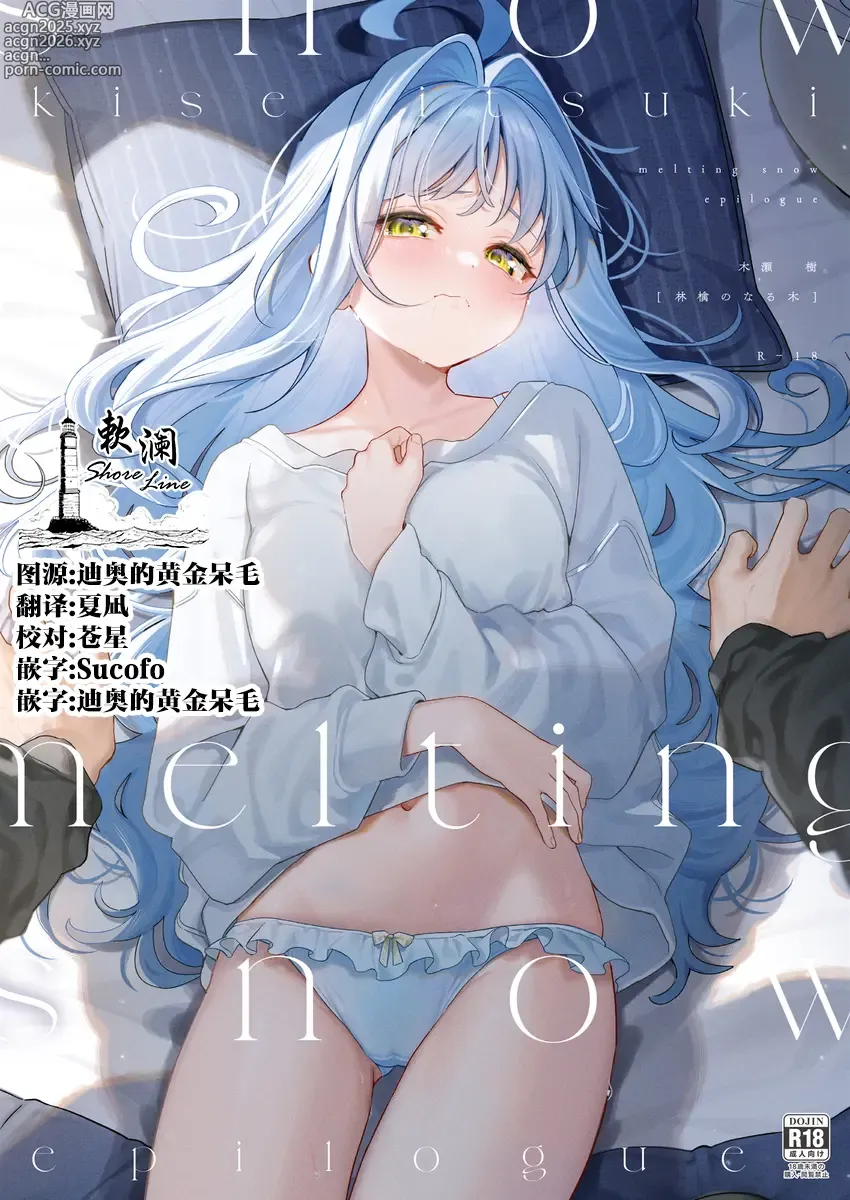 Page 1 of doujinshi melting snow -epilogue-
