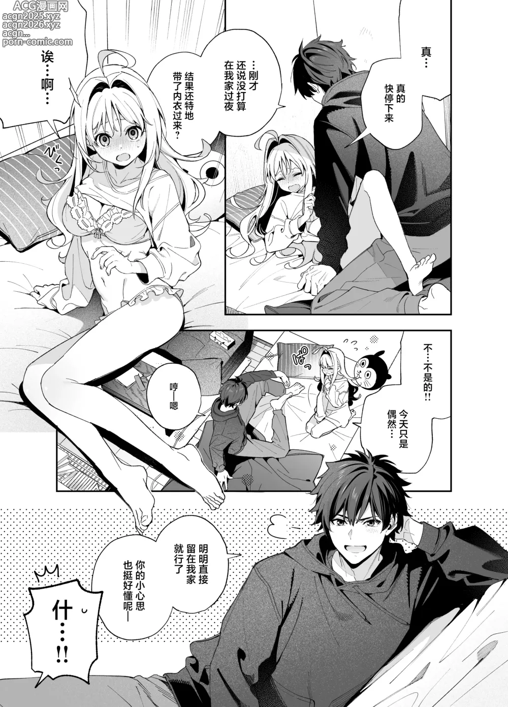 Page 14 of doujinshi melting snow -epilogue-