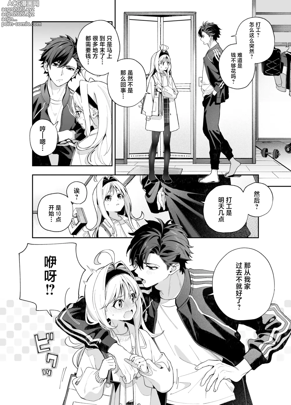 Page 9 of doujinshi melting snow -epilogue-