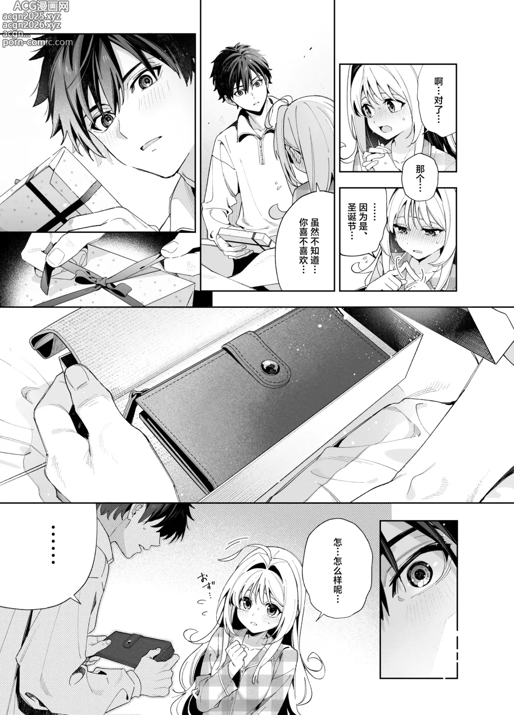 Page 92 of doujinshi melting snow -epilogue-