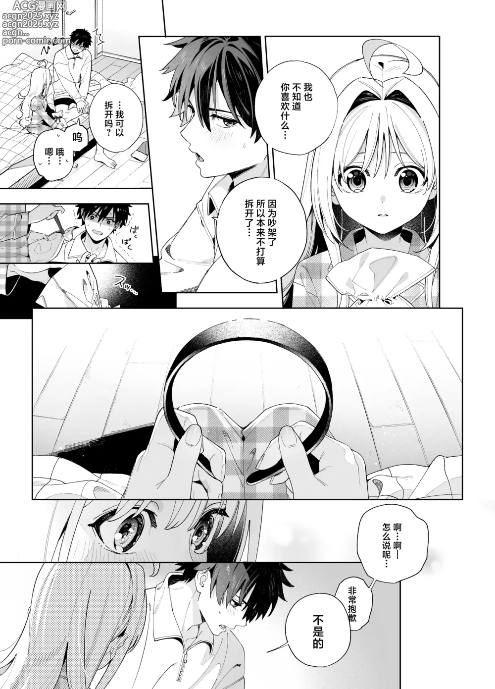 Page 94 of doujinshi melting snow -epilogue-
