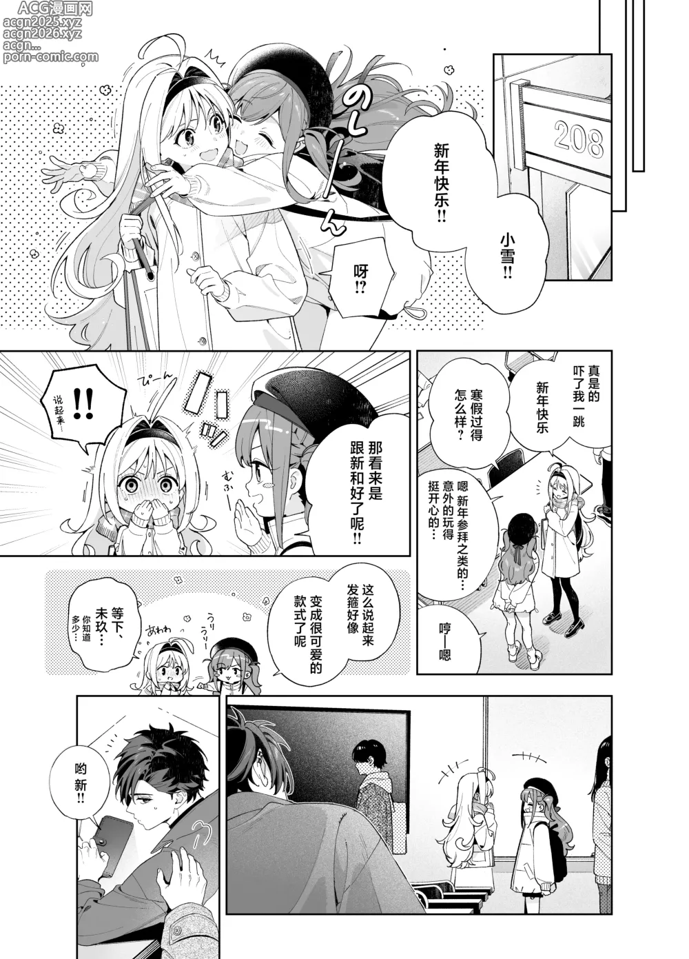 Page 96 of doujinshi melting snow -epilogue-