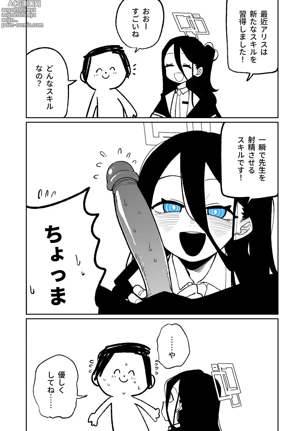 Page 3 of doujinshi 犯規招式RTA (decensored)