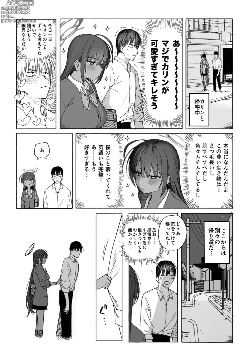 Page 1 of doujinshi Karin