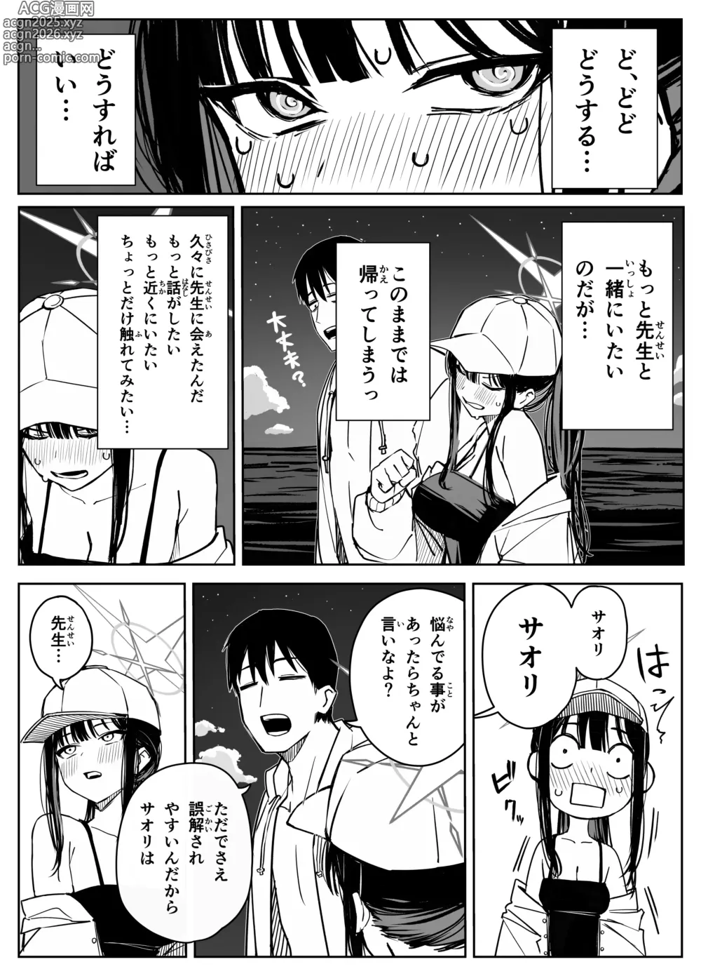 Page 2 of doujinshi Saori