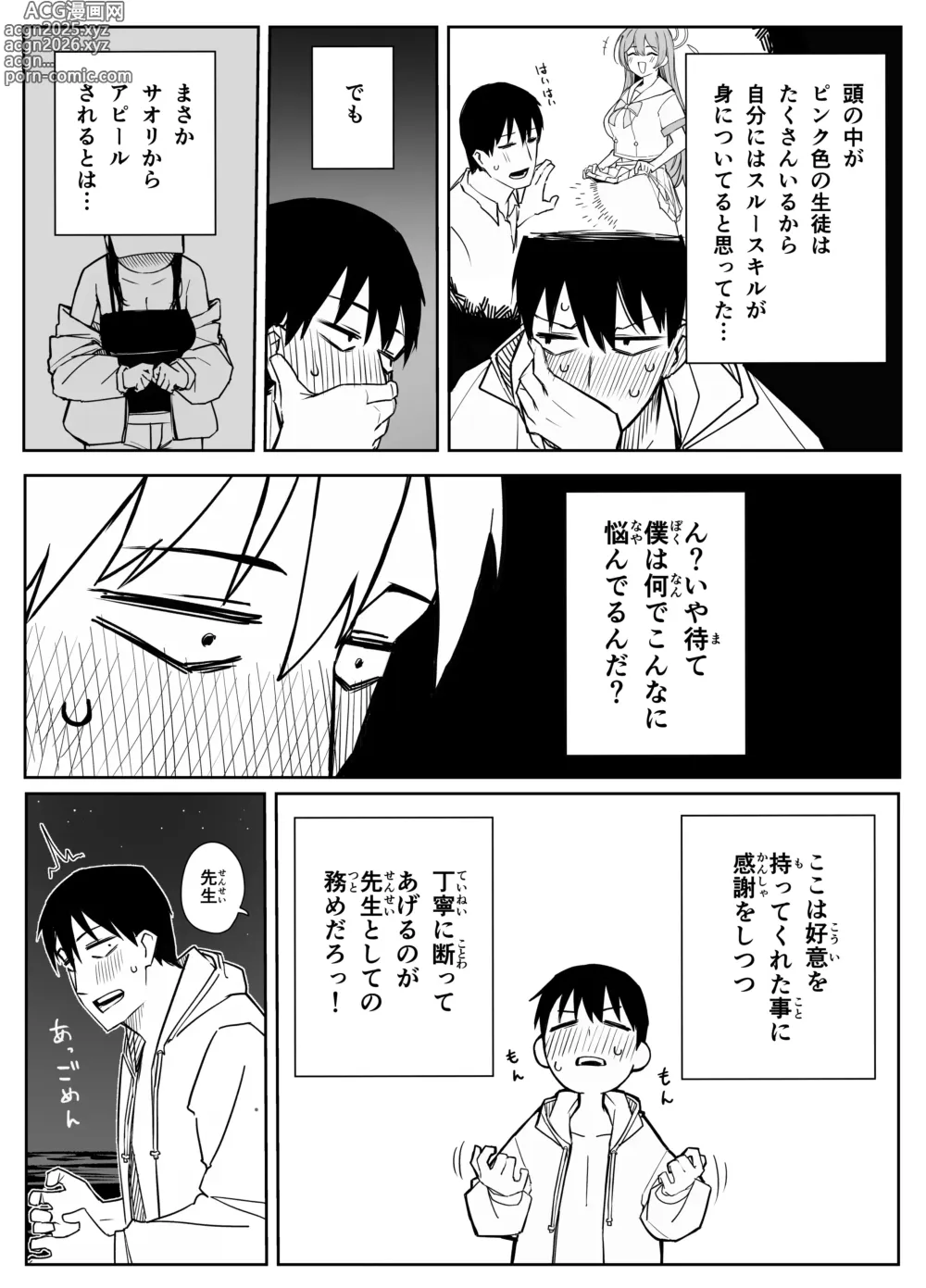 Page 4 of doujinshi Saori
