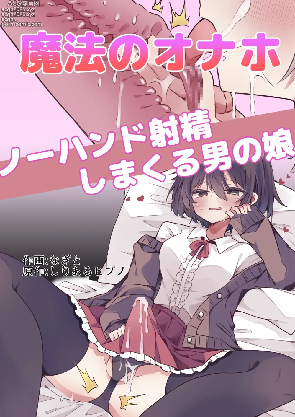 Page 1 of manga Mahou no Onaho de Kantan No Hand Shasei