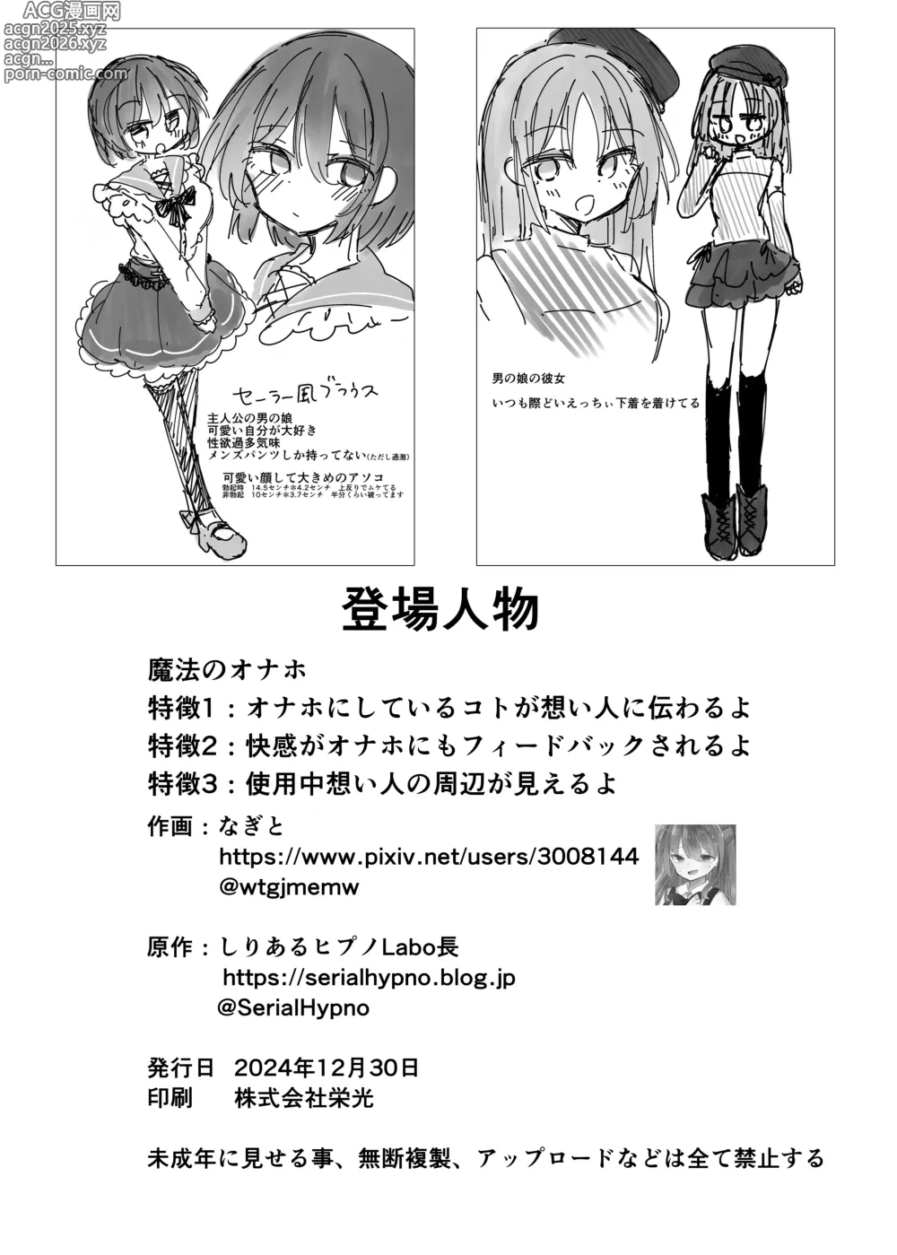 Page 25 of manga Mahou no Onaho de Kantan No Hand Shasei