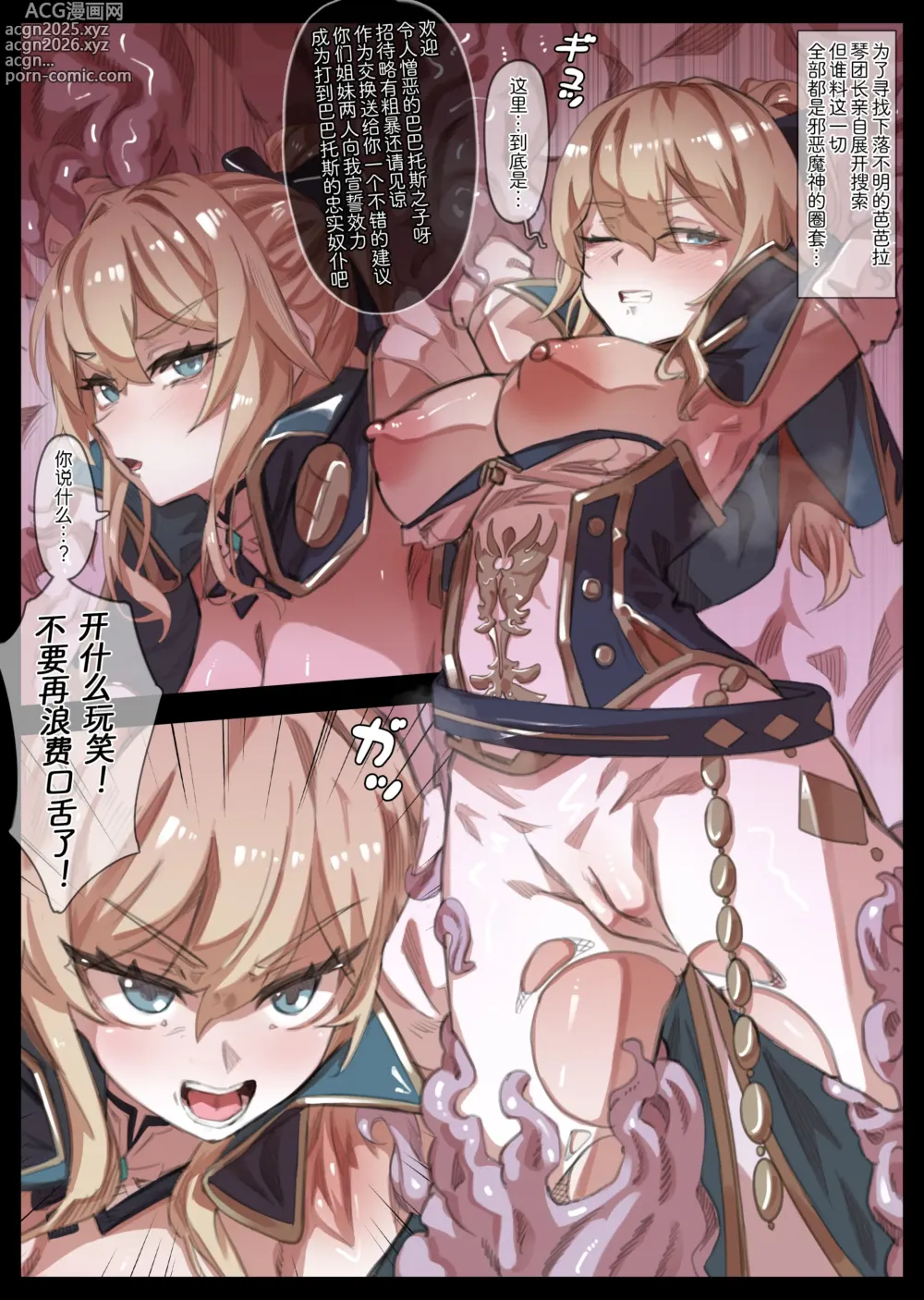Page 1 of doujinshi Ochiru Onna Kishi Jean (decensored)