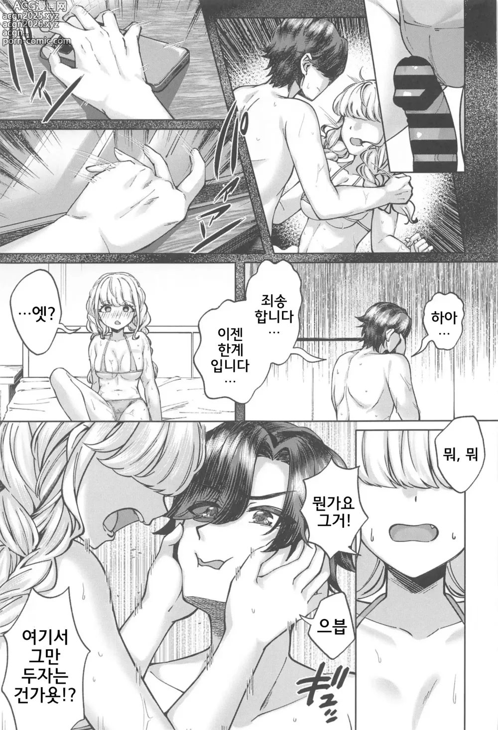 Page 16 of doujinshi 【H End】 파멸의 아이돌과 비밀의 생방송 사정