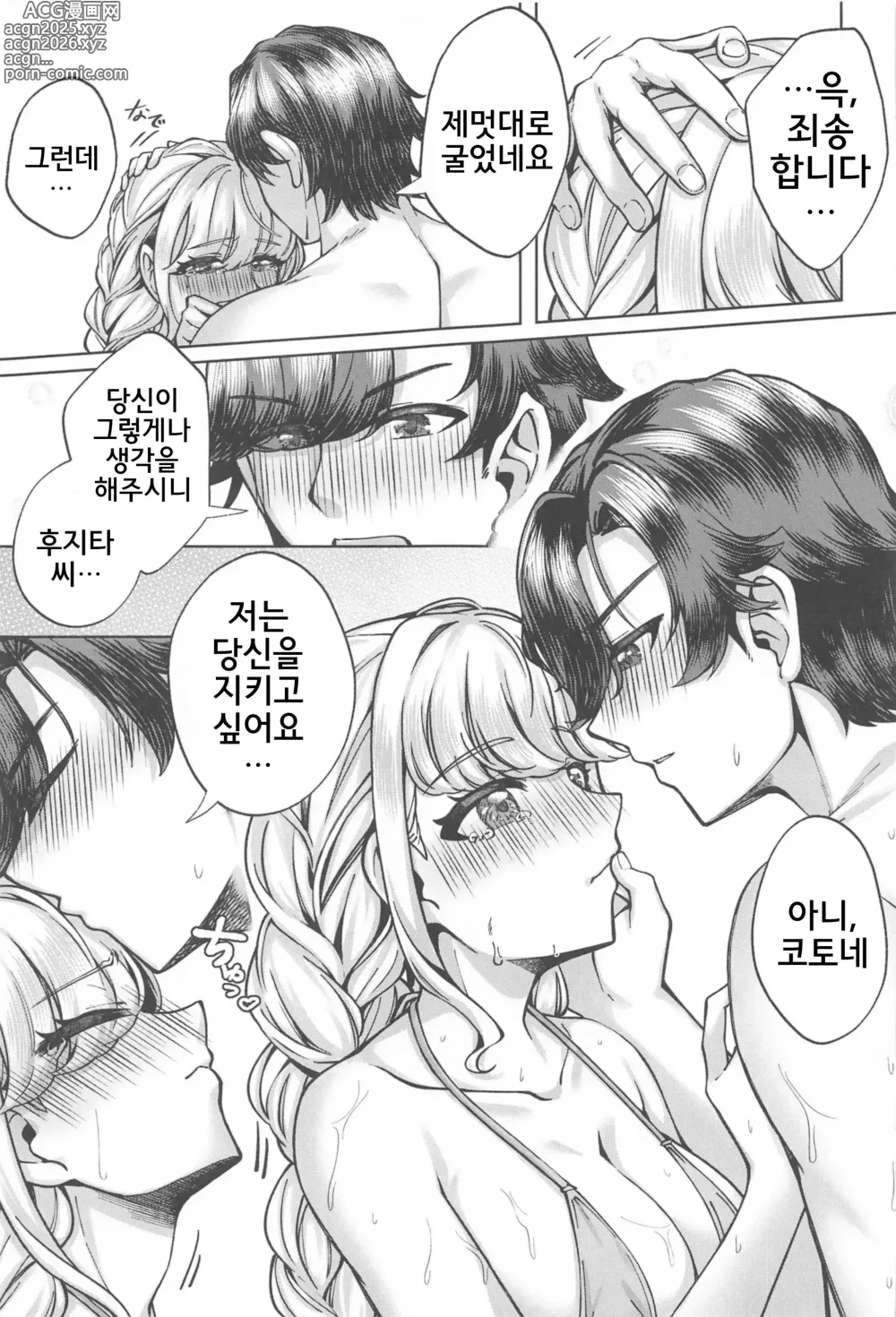 Page 18 of doujinshi 【H End】 파멸의 아이돌과 비밀의 생방송 사정