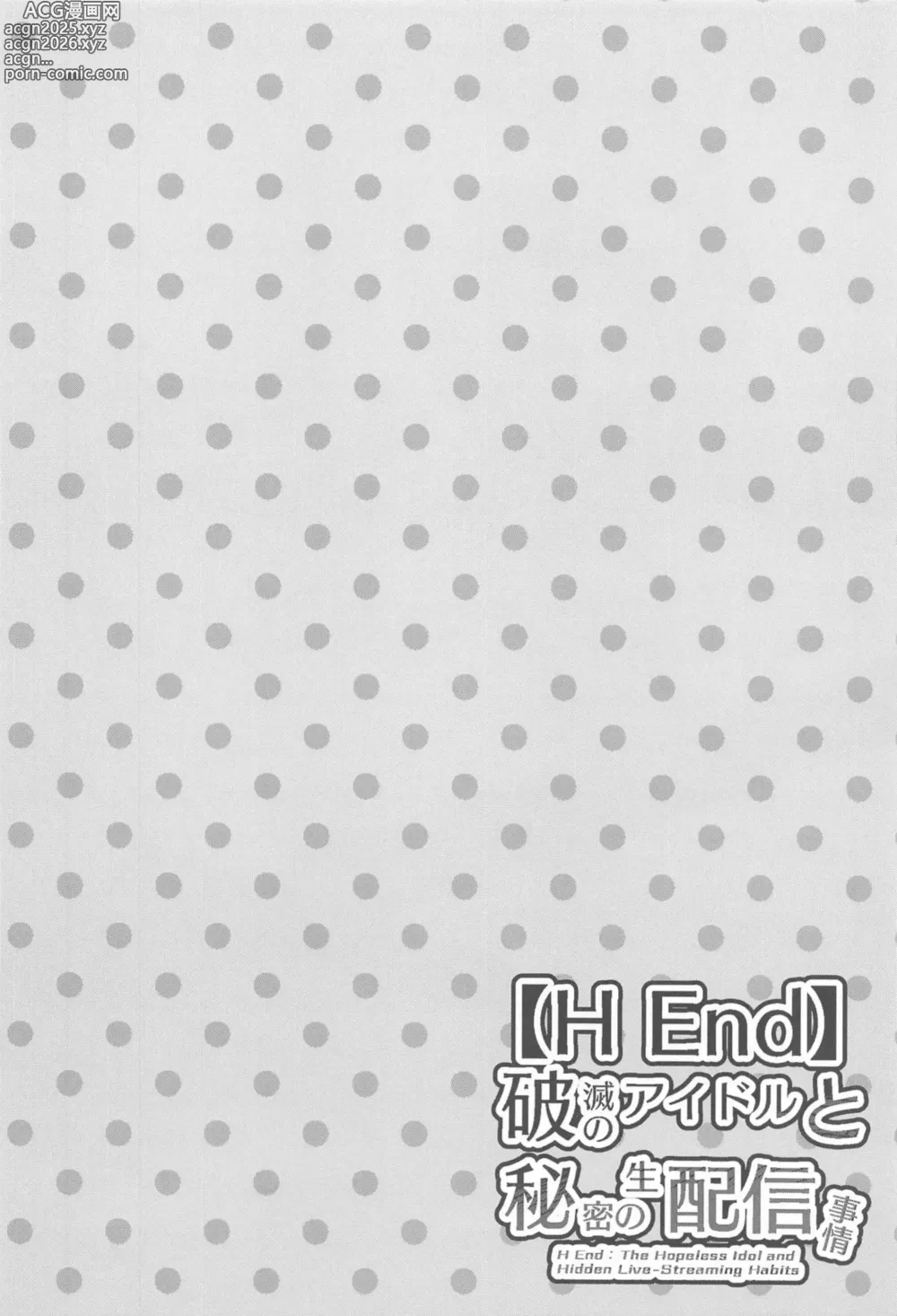 Page 3 of doujinshi 【H End】 파멸의 아이돌과 비밀의 생방송 사정