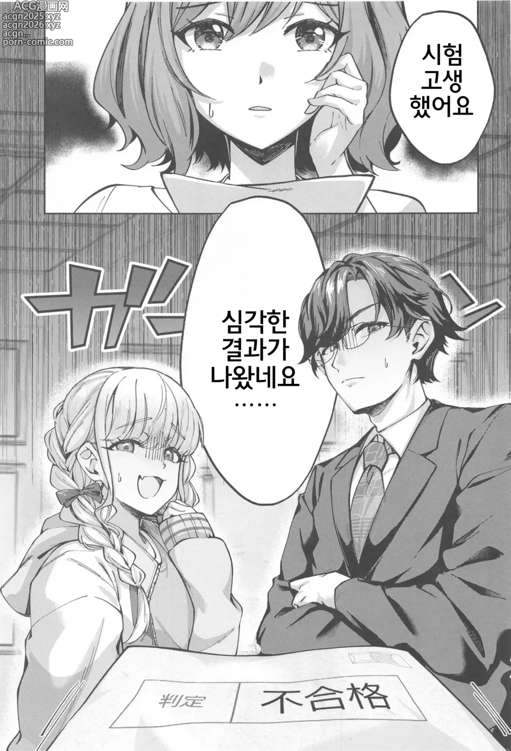 Page 4 of doujinshi 【H End】 파멸의 아이돌과 비밀의 생방송 사정