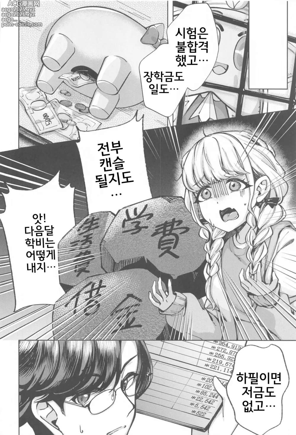 Page 5 of doujinshi 【H End】 파멸의 아이돌과 비밀의 생방송 사정