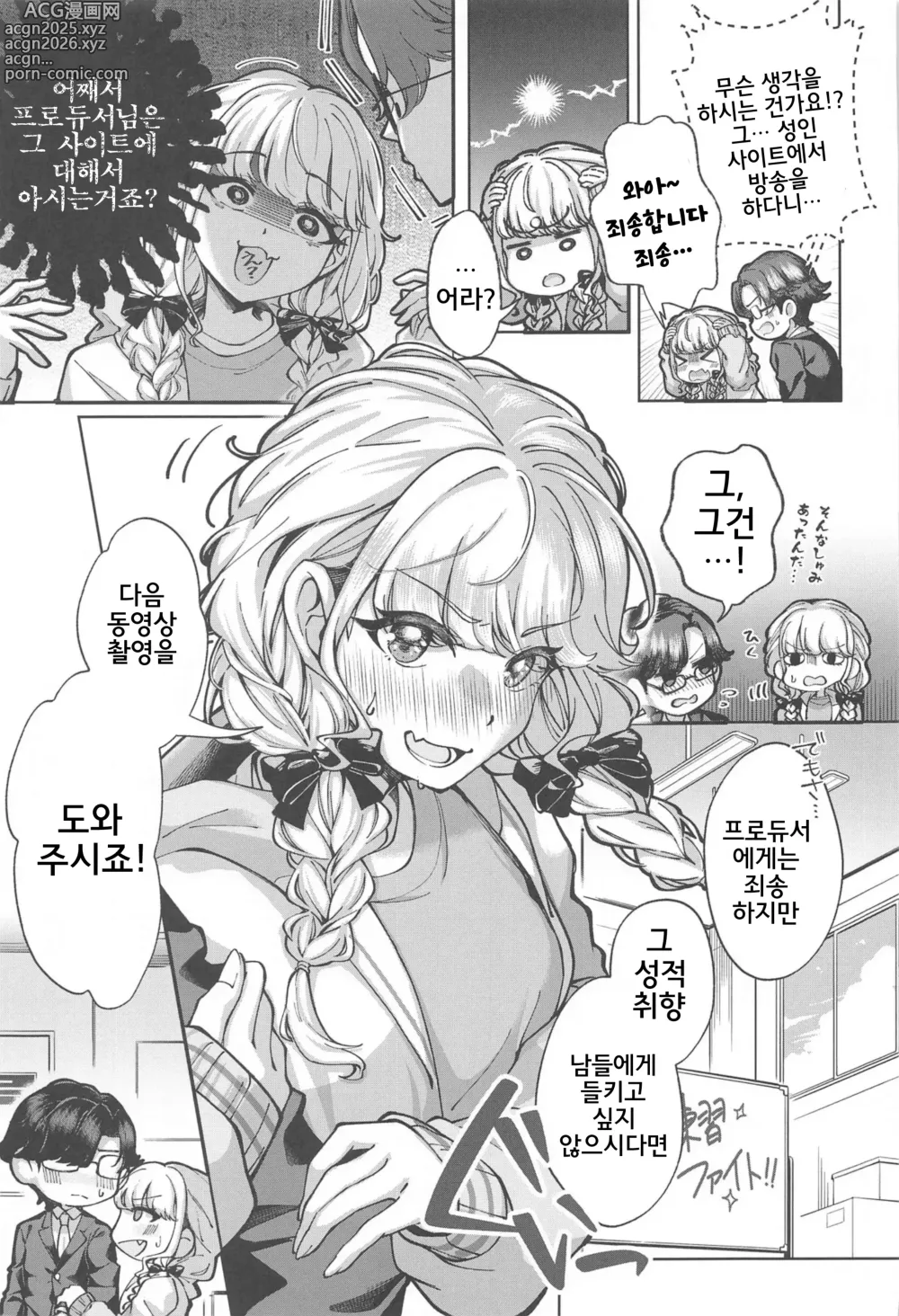 Page 8 of doujinshi 【H End】 파멸의 아이돌과 비밀의 생방송 사정