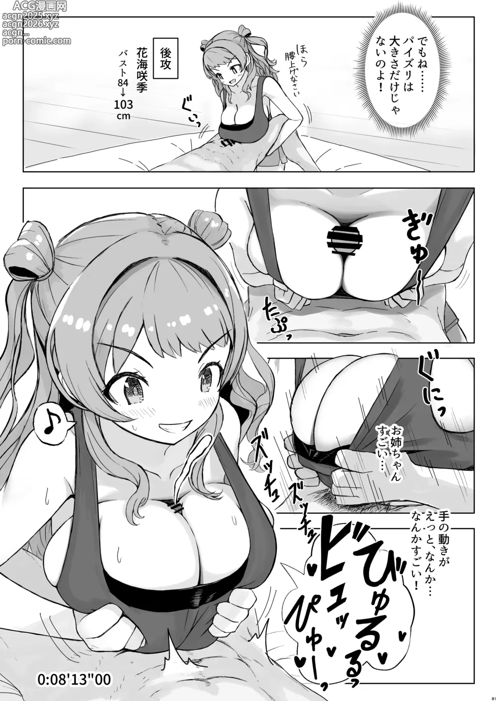 Page 80 of doujinshi Hasamitai, Mune Bakari