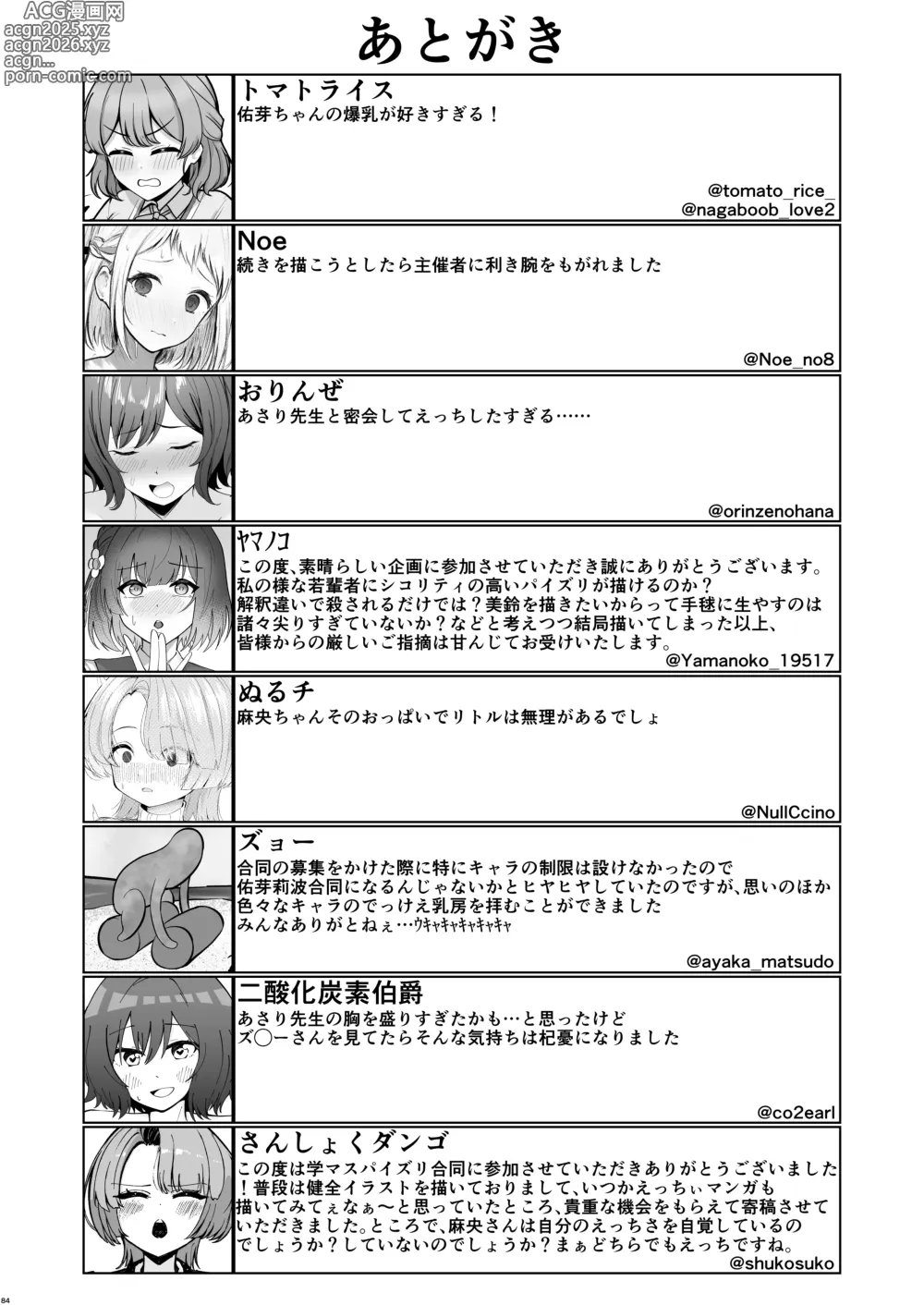 Page 83 of doujinshi Hasamitai, Mune Bakari