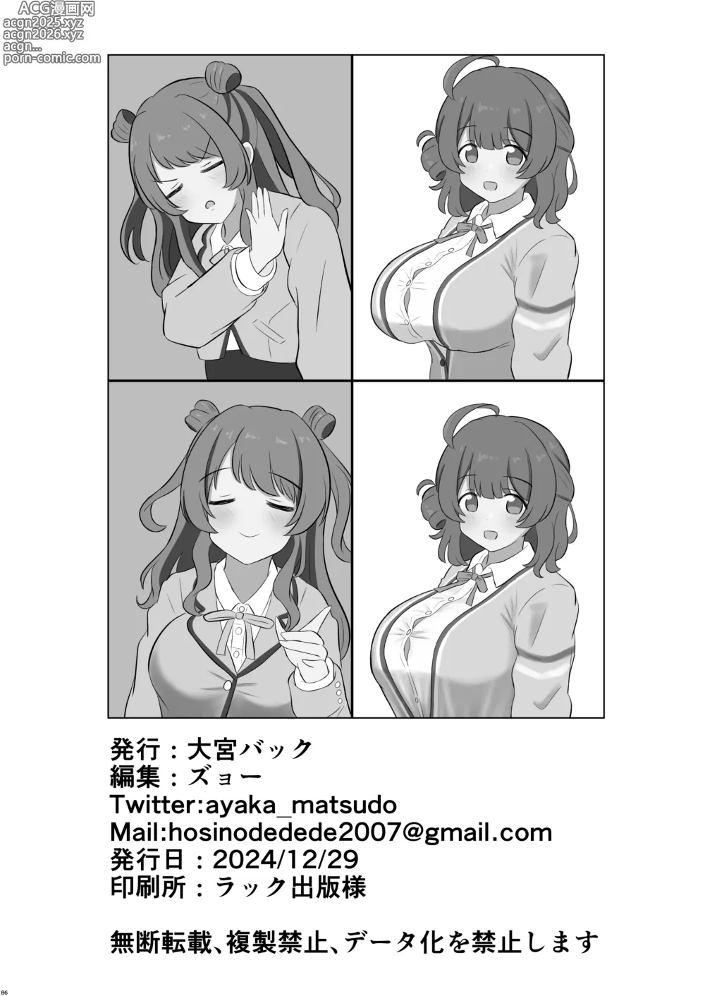 Page 85 of doujinshi Hasamitai, Mune Bakari