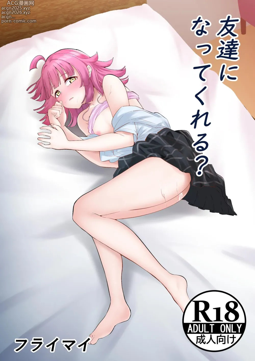 Page 1 of doujinshi Tomodachi ni Natte Kureru?