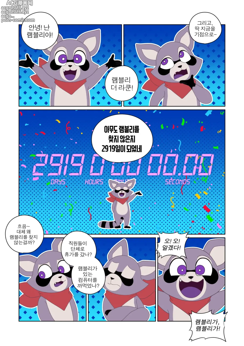 Page 1 of doujinshi 램블리의 문제