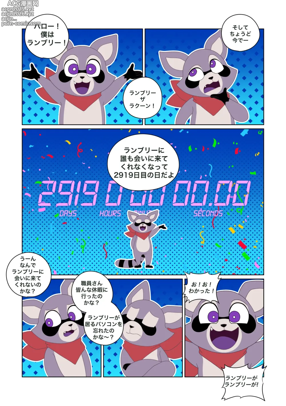 Page 1 of doujinshi ランブリーの問題