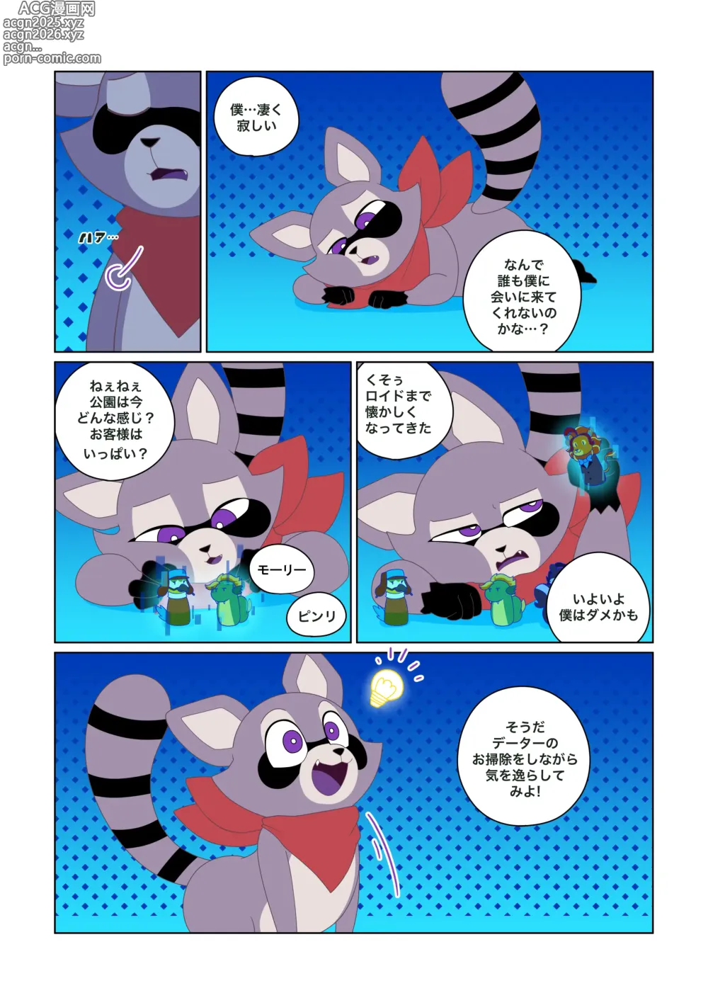 Page 3 of doujinshi ランブリーの問題