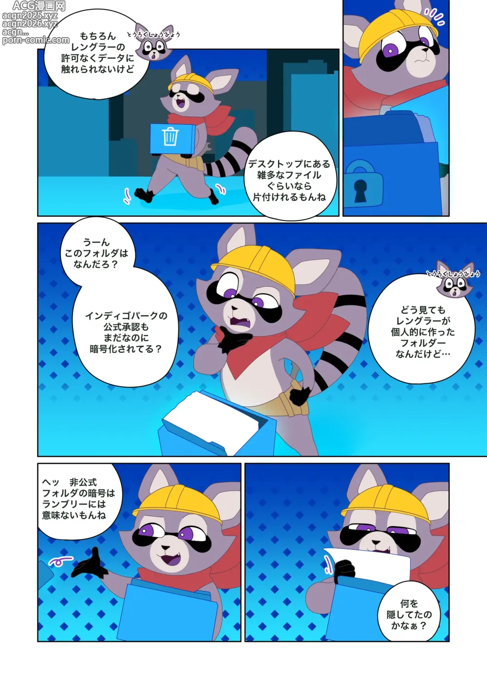 Page 4 of doujinshi ランブリーの問題