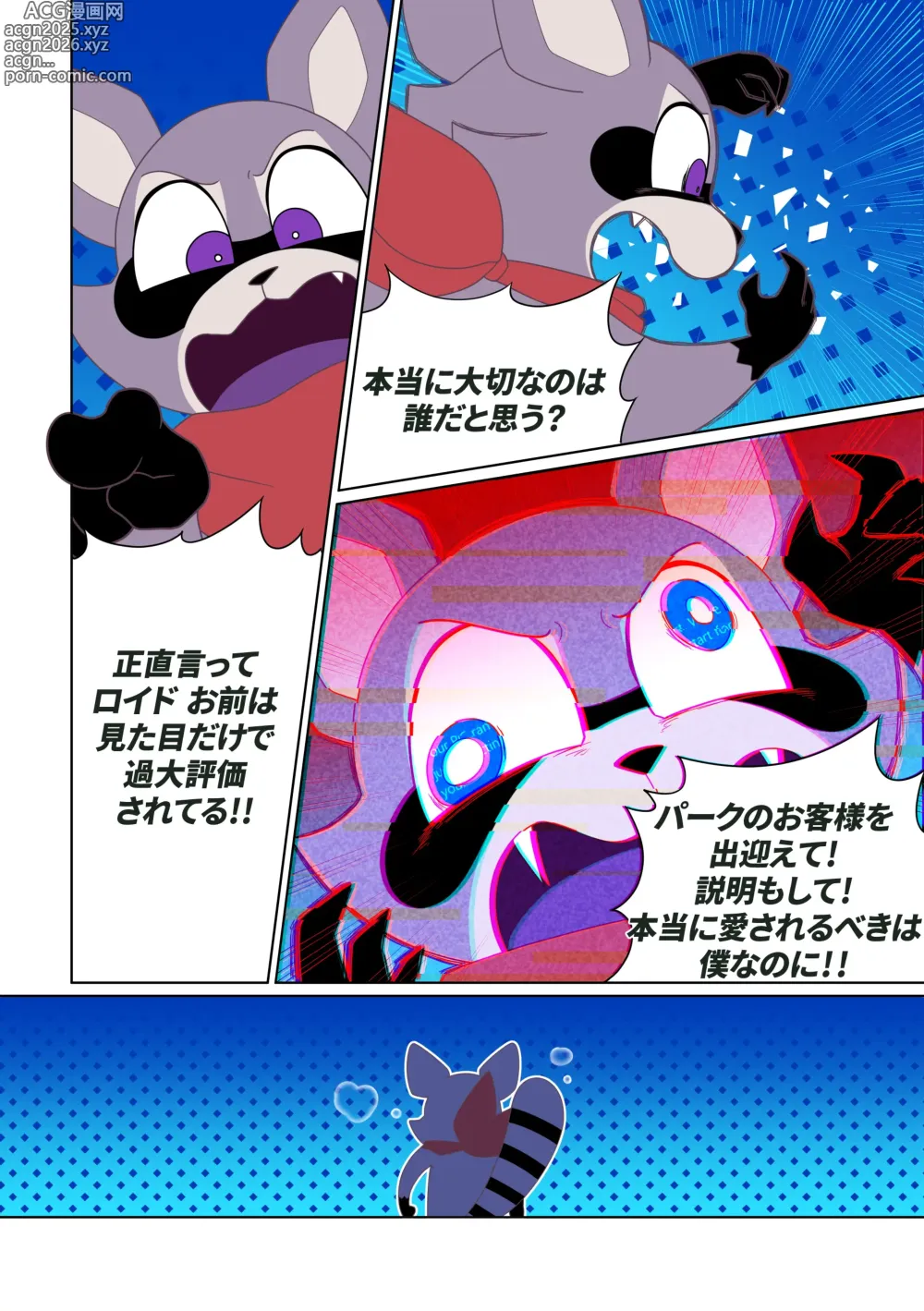 Page 6 of doujinshi ランブリーの問題