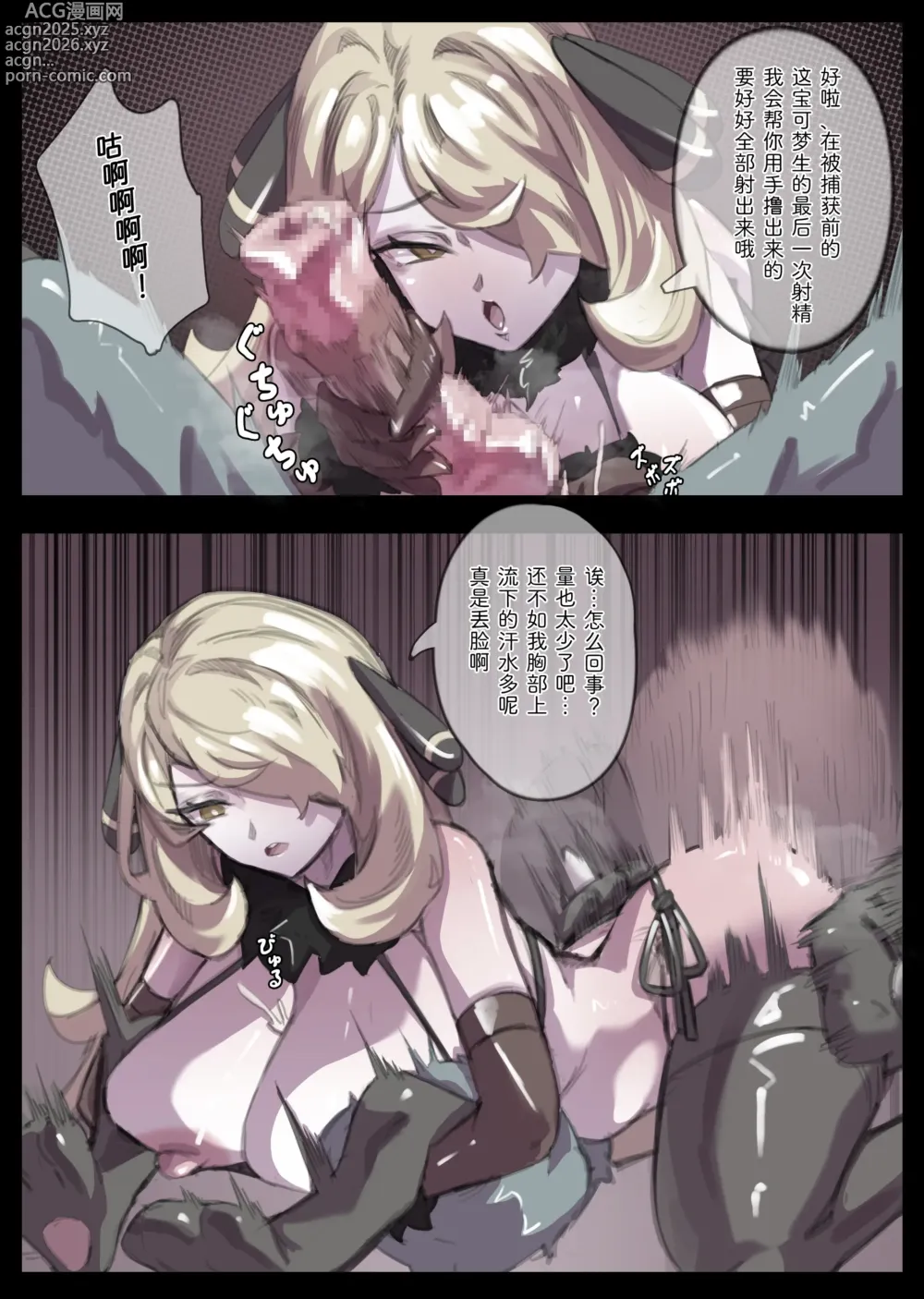 Page 3 of doujinshi Shirona no Zako Chinpo Lucario Seiatsu