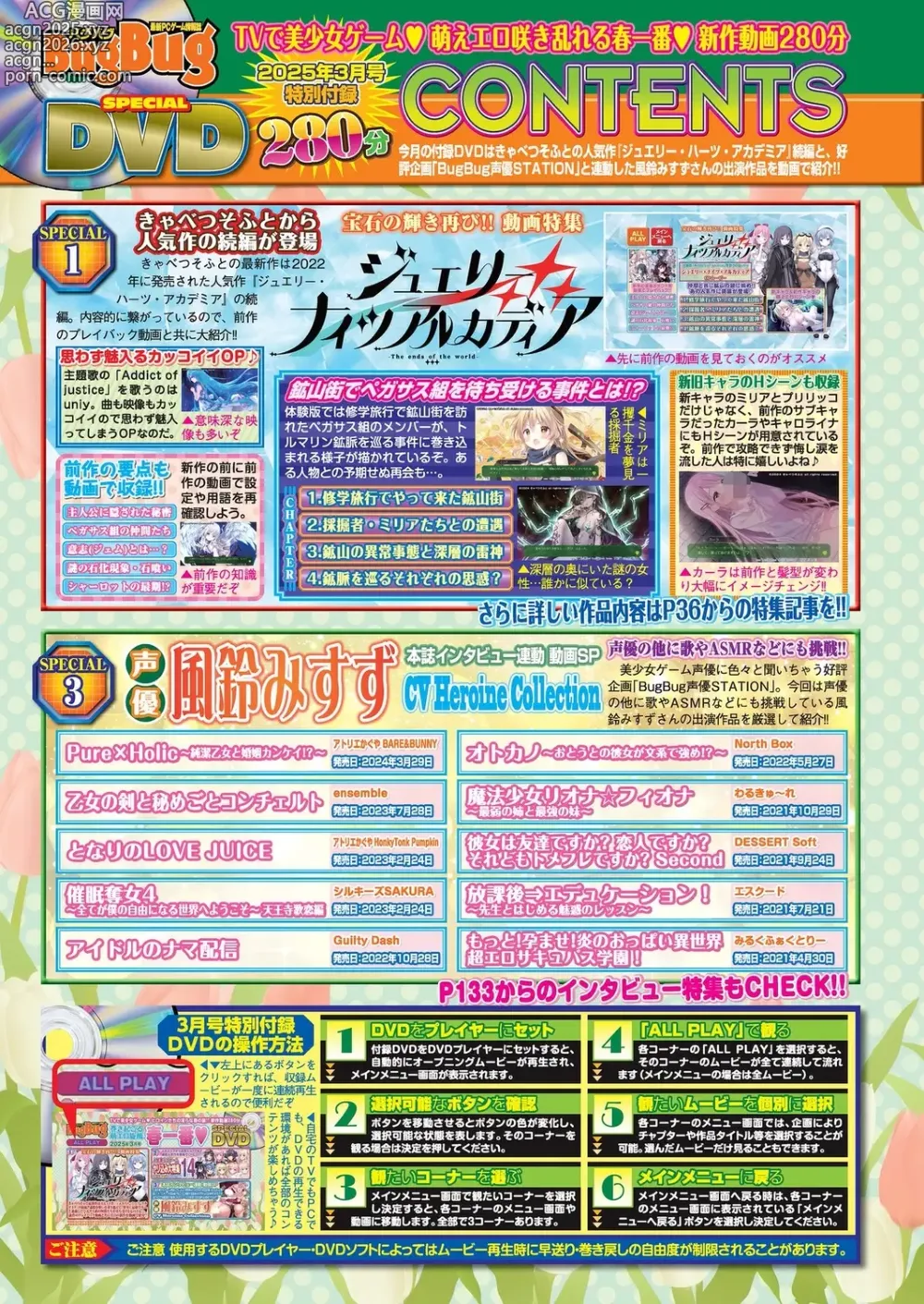 Page 17 of manga BugBug 2025-03