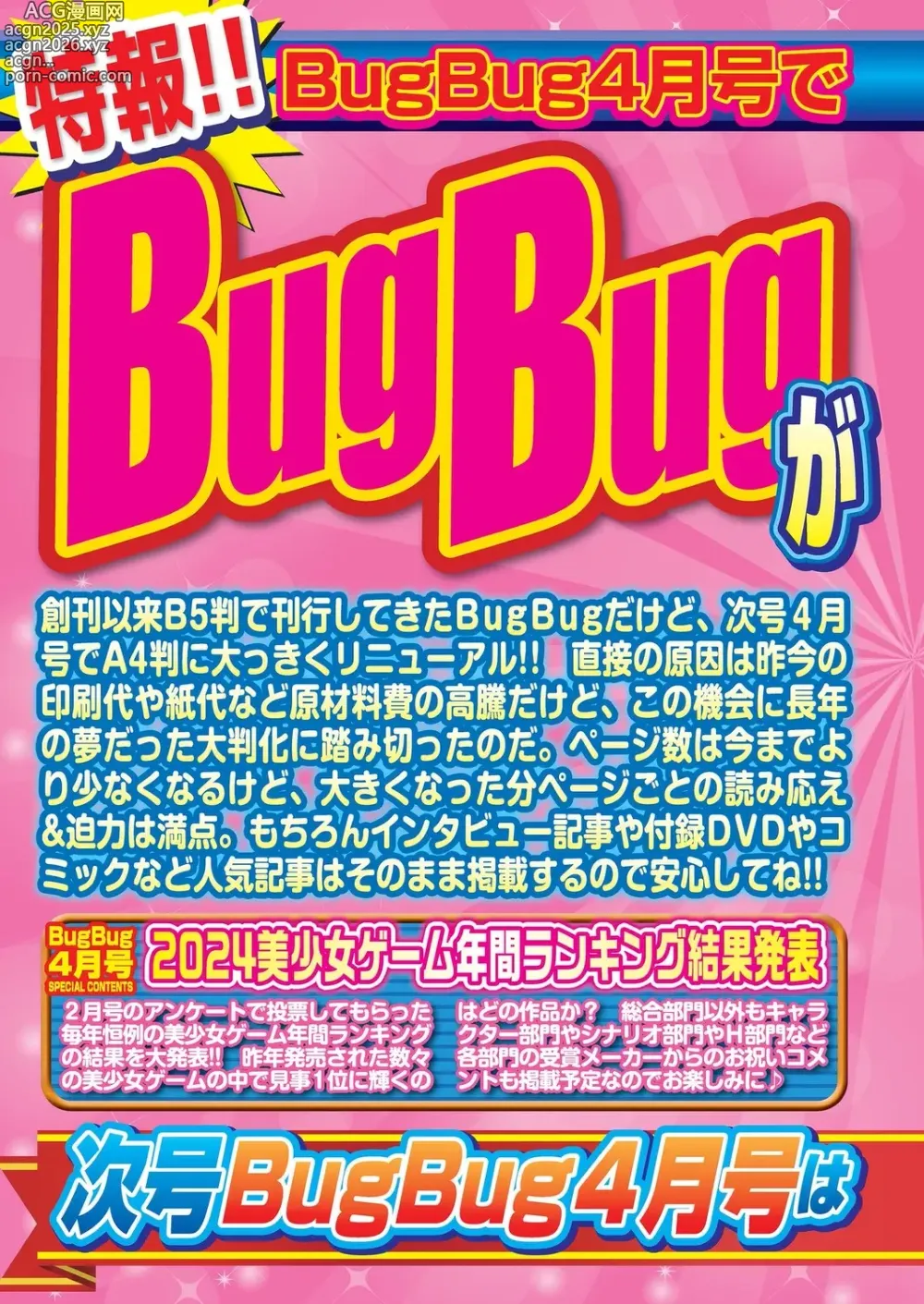 Page 5 of manga BugBug 2025-03