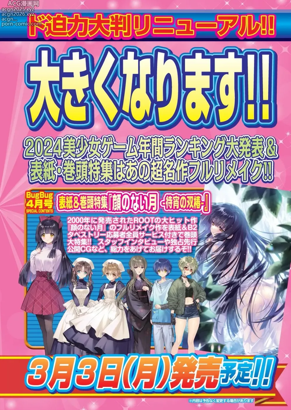 Page 6 of manga BugBug 2025-03