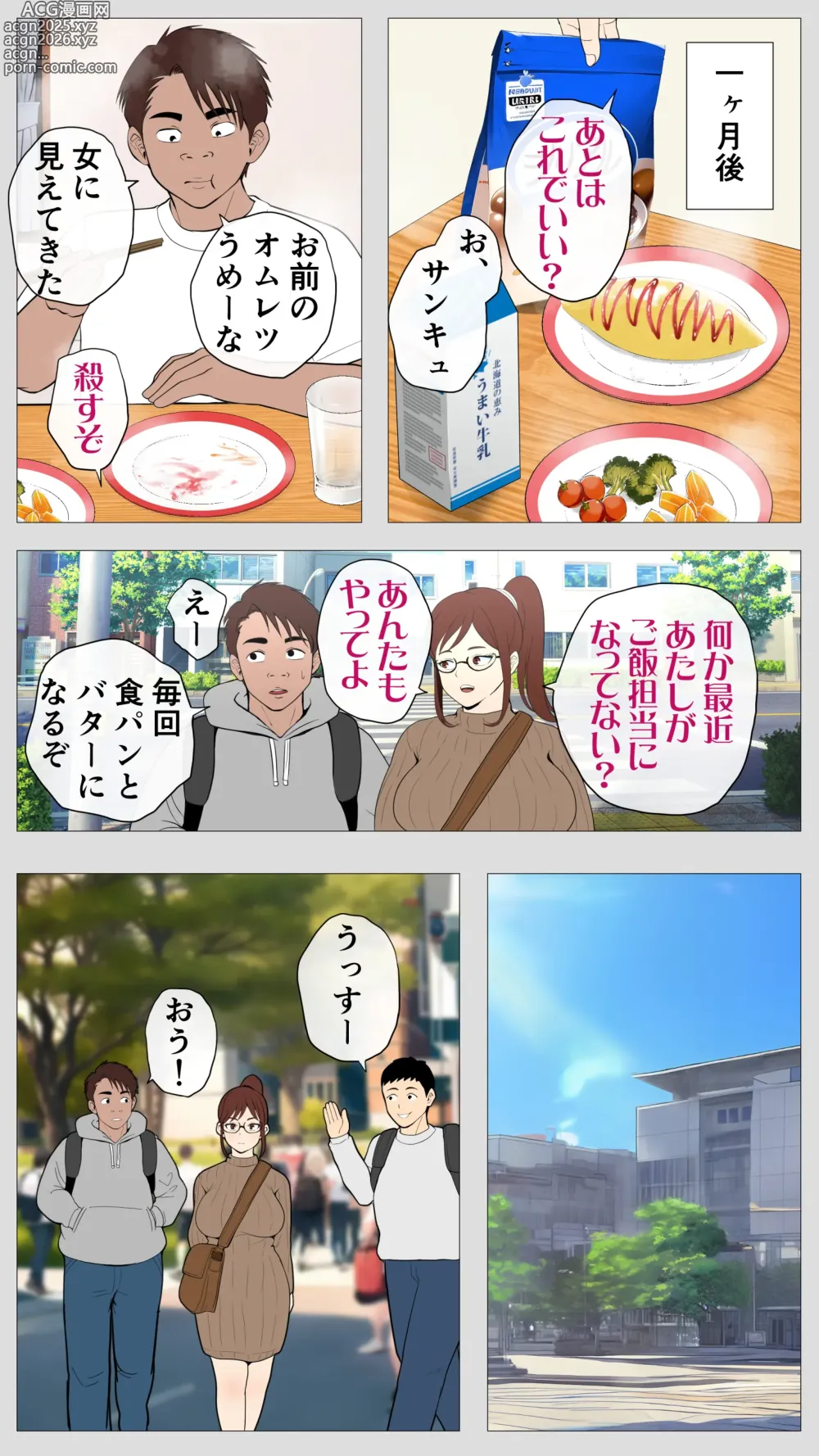 Page 9 of doujinshi Kusareen no Osananajimi