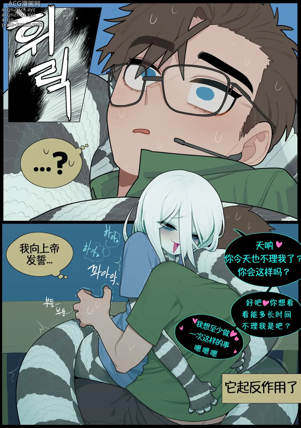 Page 11 of doujinshi Digestion