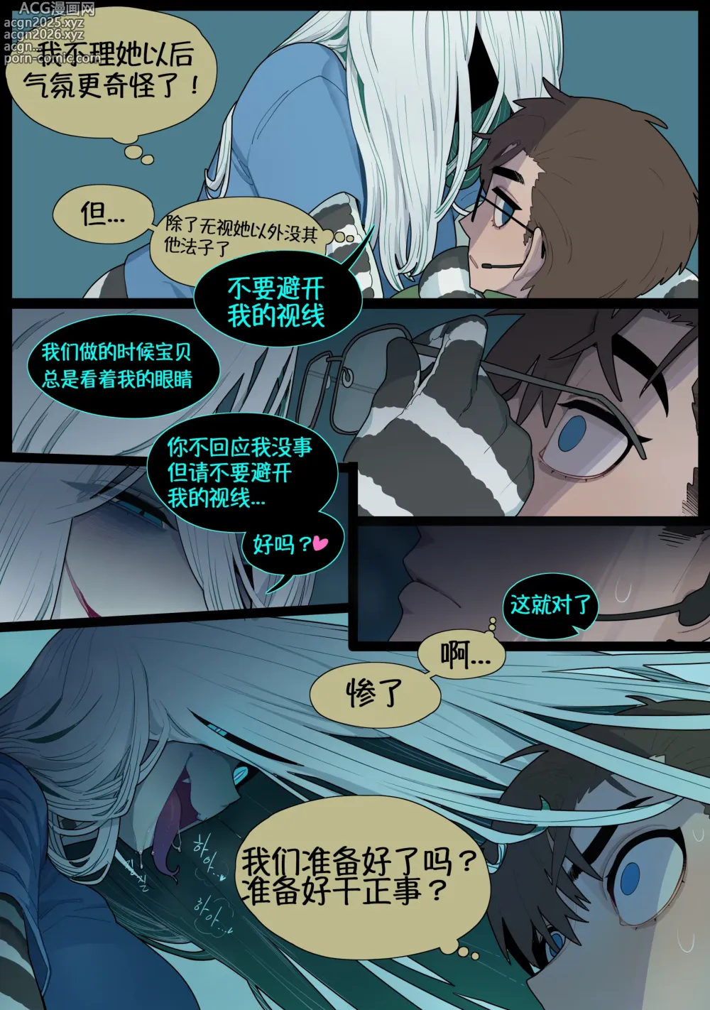 Page 12 of doujinshi Digestion
