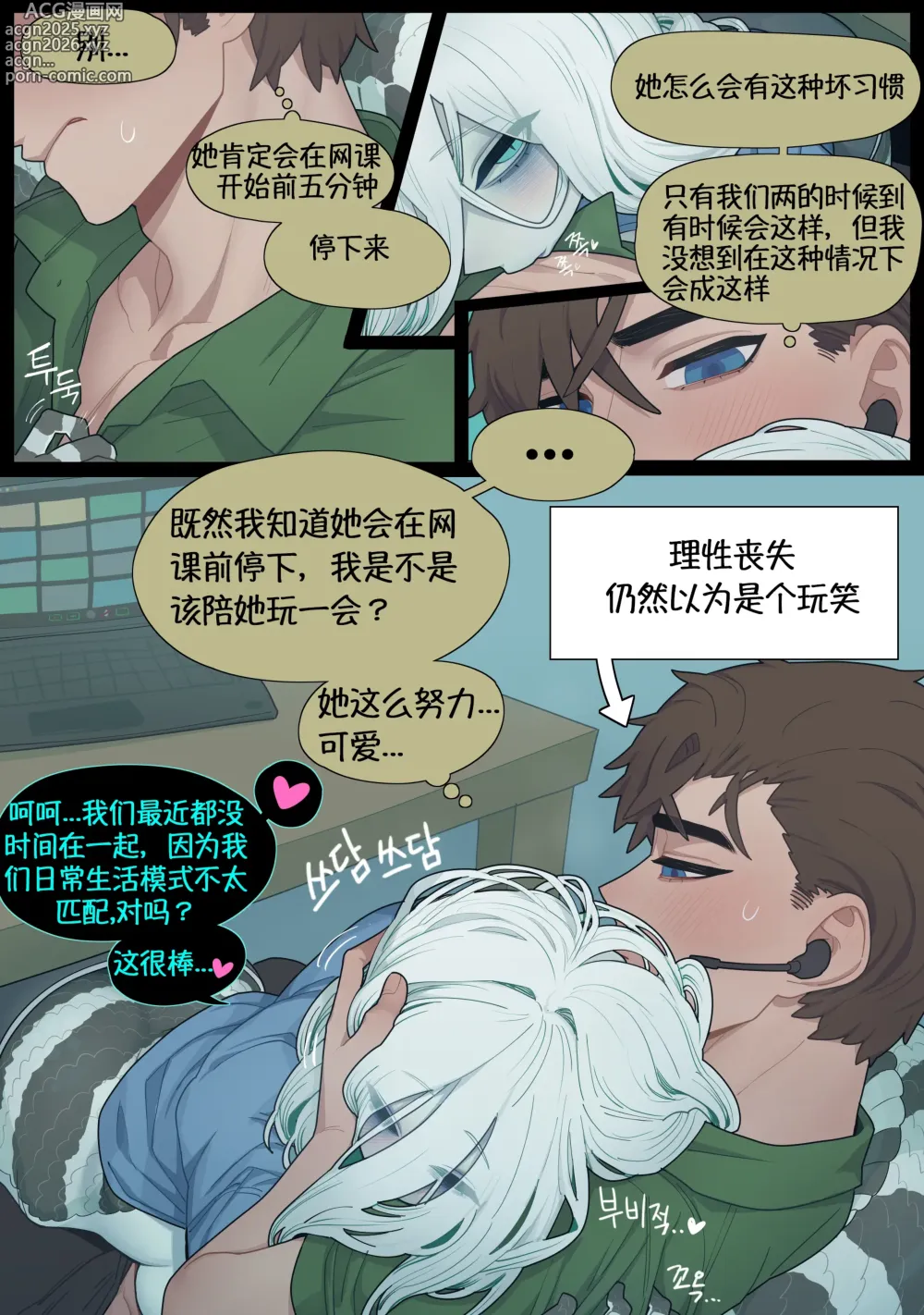 Page 14 of doujinshi Digestion