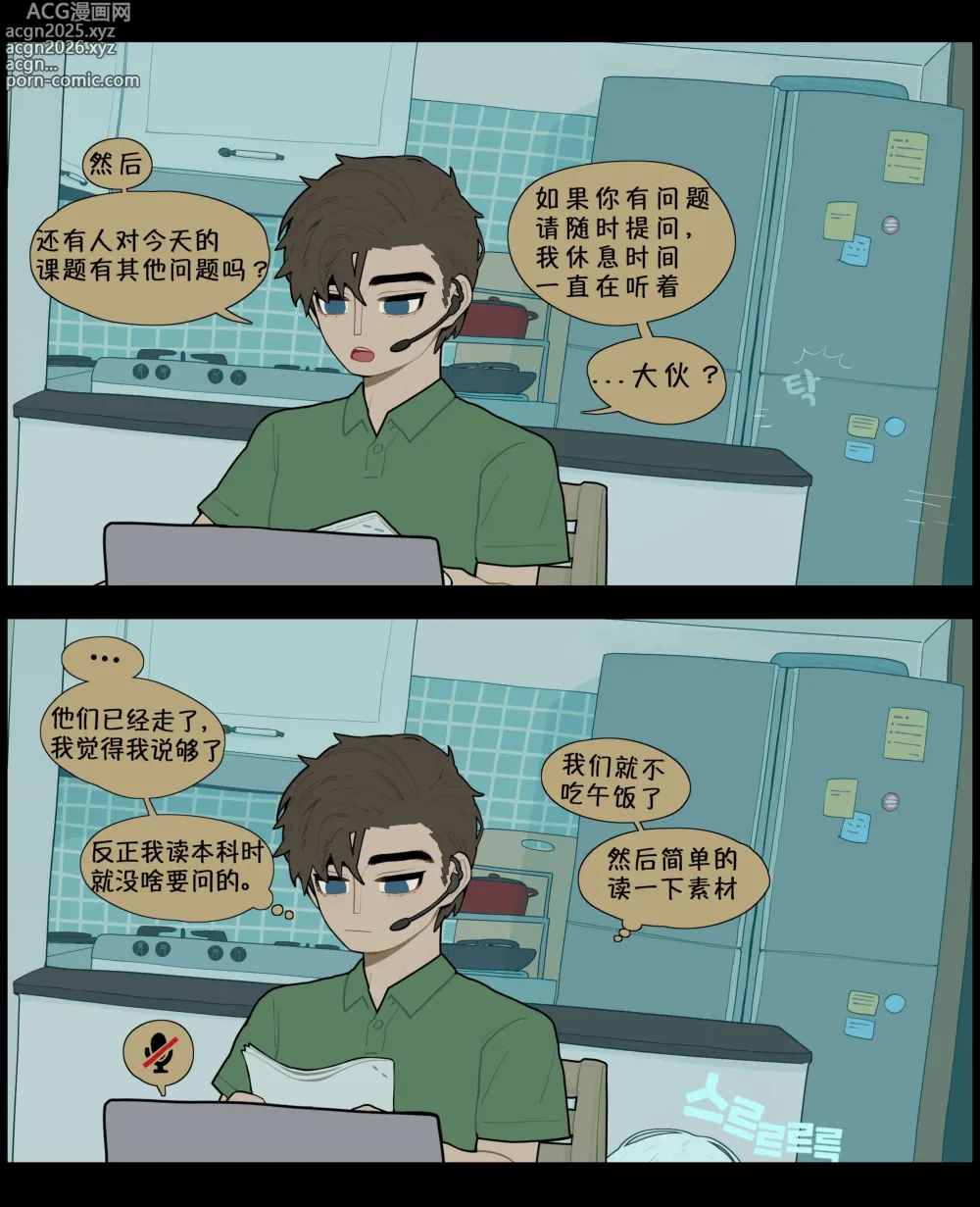 Page 3 of doujinshi Digestion