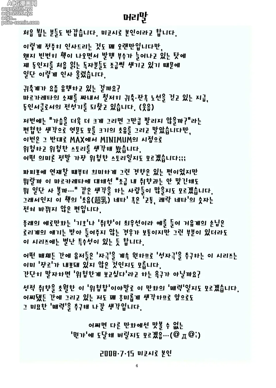 Page 3 of doujinshi 성마르가레타학원 COLORFUL! Vol. 4