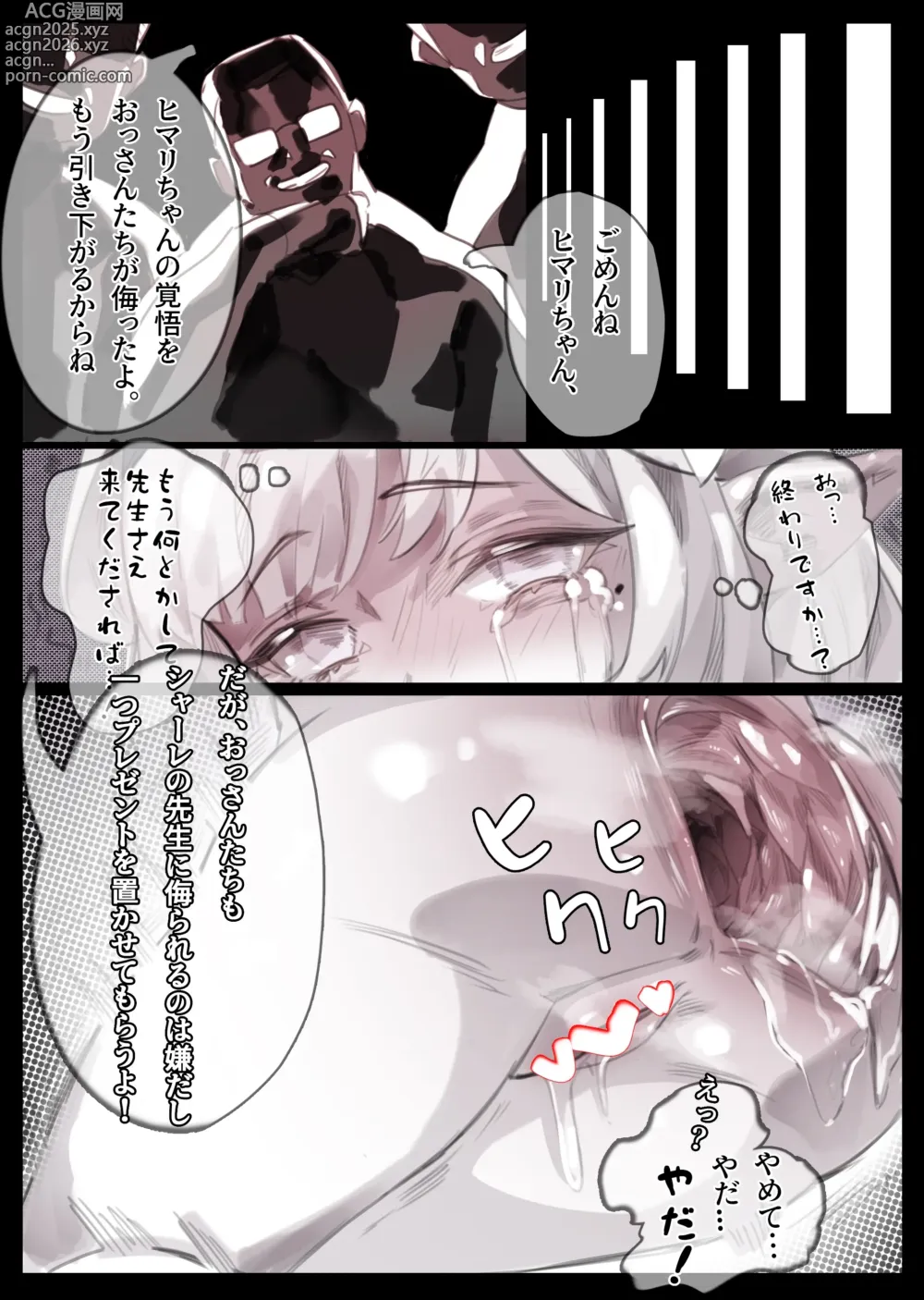 Page 4 of doujinshi Himari Anal Shokei Jinsei Shuuryou