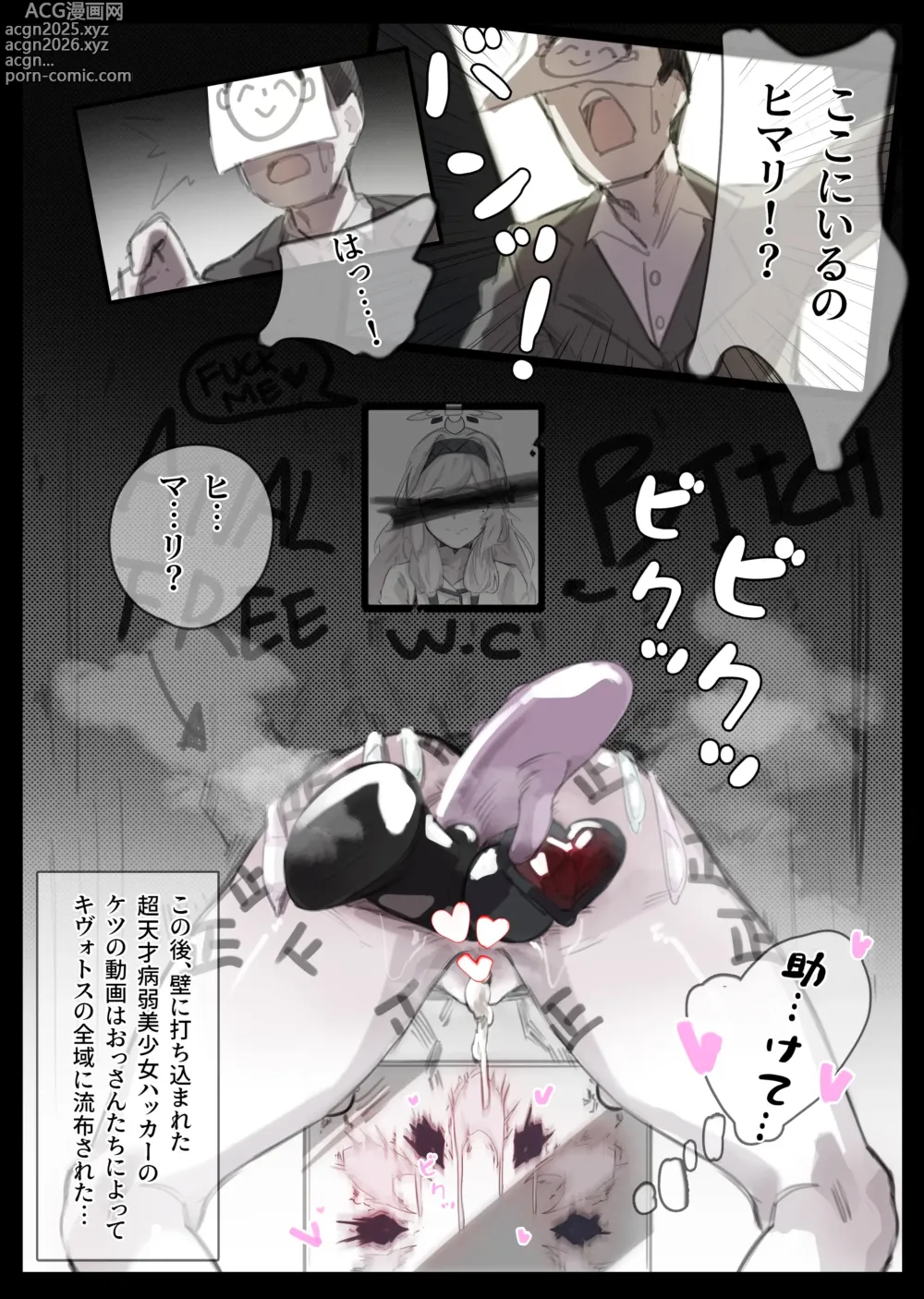 Page 5 of doujinshi Himari Anal Shokei Jinsei Shuuryou