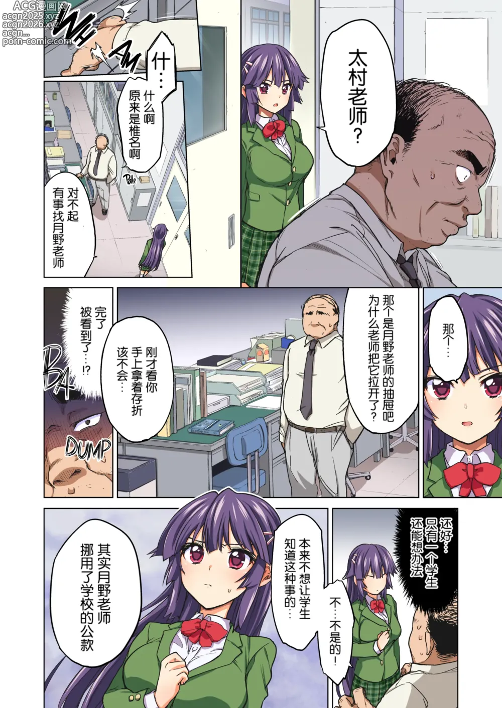 Page 13 of manga 千鶴ちゃん開発日記総集編+