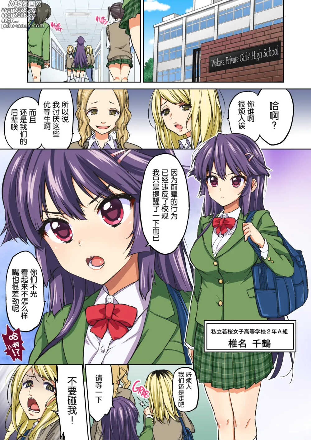 Page 4 of manga 千鶴ちゃん開発日記総集編+