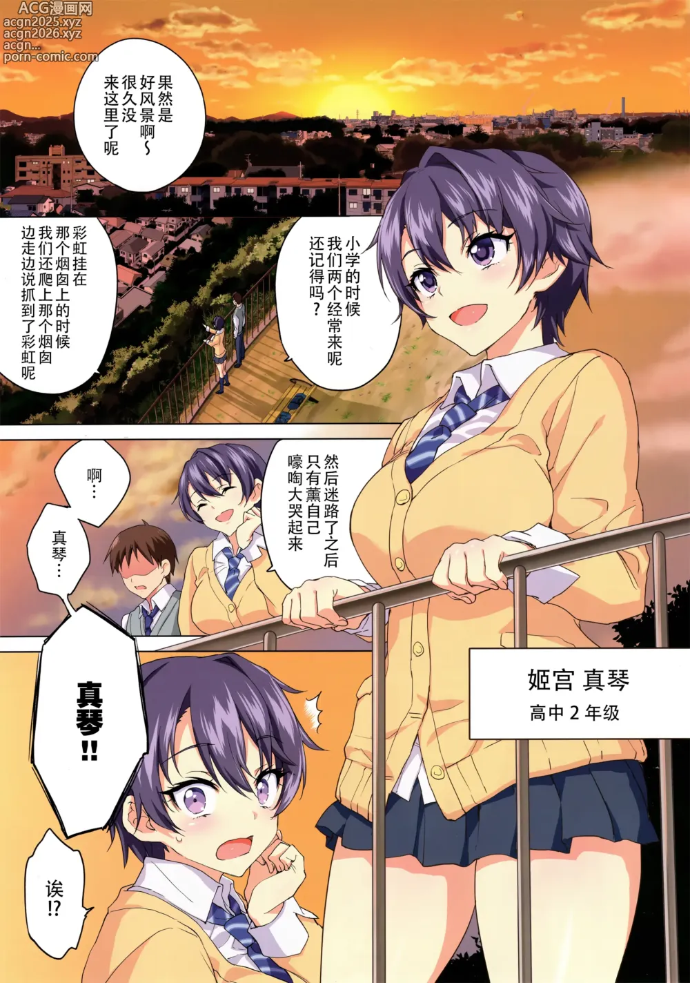 Page 2 of manga まこちゃん開発日記