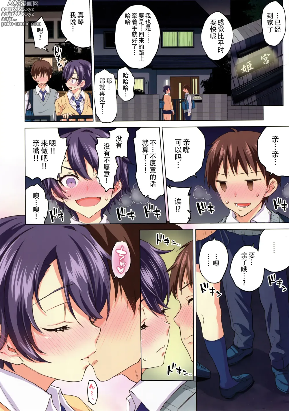 Page 5 of manga まこちゃん開発日記